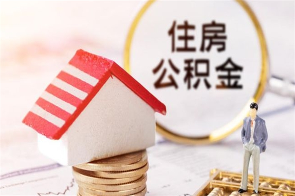 当阳个人公积金怎么提出（2021个人公积金怎么提取出来）