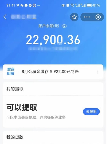 当阳被离职的公积金如何取（离职了公积金怎样提取）
