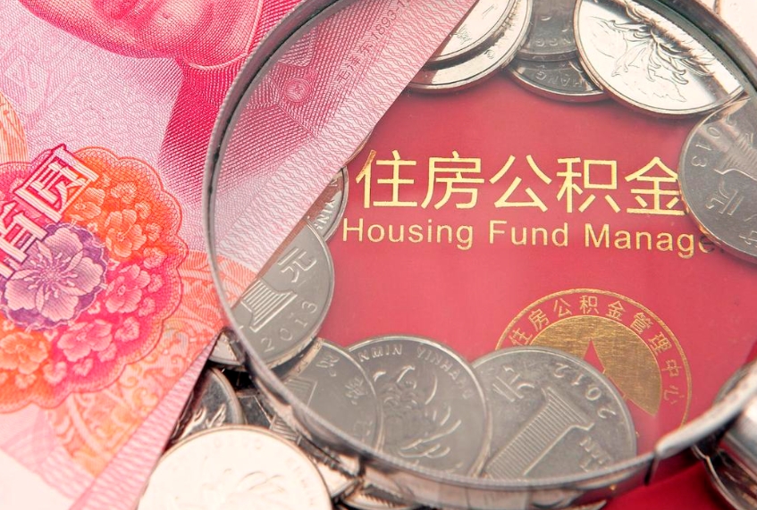 当阳公积金不提有利息吗（住房公积金不提取有没有利息）